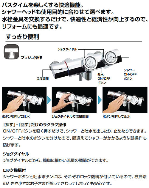 浴室用蛇口[壁][洗い場専用][サーモスタット付シャワーバス混合水栓][エコフルシャワー][プッシュ式][一般地]
