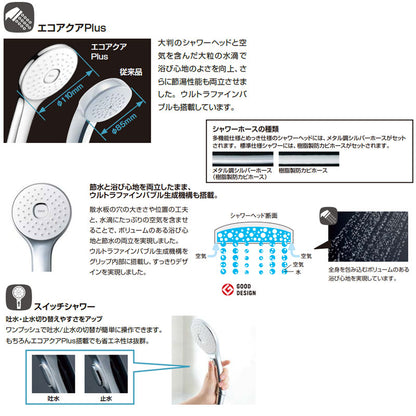 シャワーヘッドセット[取り替え用パーツ][エコアクアPlus][スイッチ付][メタル調シルバーホース][長さ1.6m][接続ネジ:M20×1]