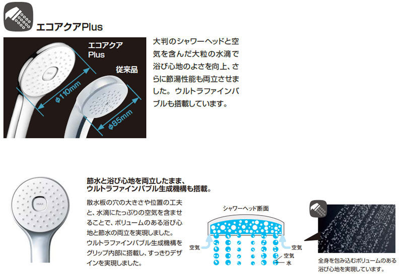 シャワーヘッド[取り替え用パーツ][エコアクアPlus][めっき][接続ネジ:G1/2]