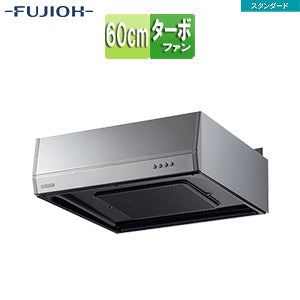 ●レンジフード スタンダードシリーズ[ターボファン][幅60cm][平型][シルバーメタリック]