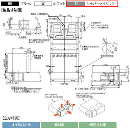●レンジフード スタンダードシリーズ[ターボファン][幅75cm][平型][シルバーメタリック]