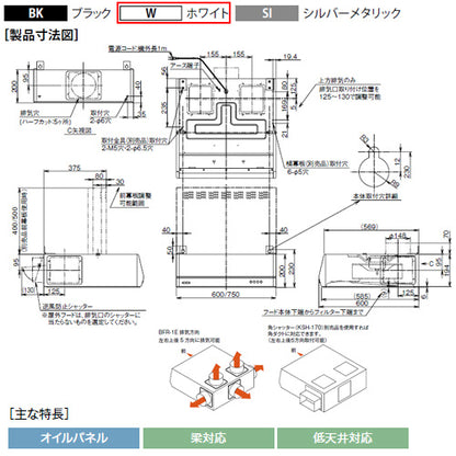 ●レンジフード スタンダードシリーズ[ターボファン][幅75cm][平型][ホワイト]