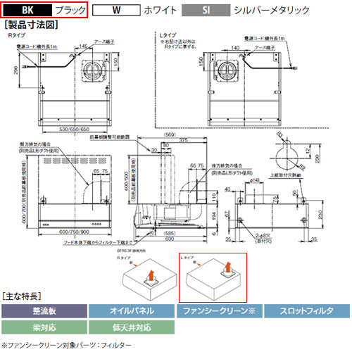 ●レンジフード スタンダードシリーズ[シロッコファン][幅60cm][平型][ブラック][左排気]