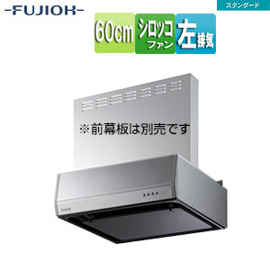 ●レンジフード スタンダードシリーズ[シロッコファン][幅60cm][平型][シルバーメタリック][左排気]