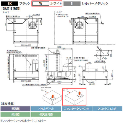 ●レンジフード スタンダードシリーズ[シロッコファン][幅60cm][平型][ホワイト][左排気]