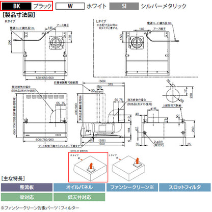 ●レンジフード スタンダードシリーズ[シロッコファン][幅60cm][平型][ブラック][右排気]