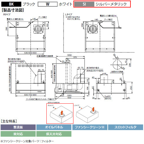 ●レンジフード スタンダードシリーズ[シロッコファン][幅60cm][平型][シルバーメタリック][右排気]