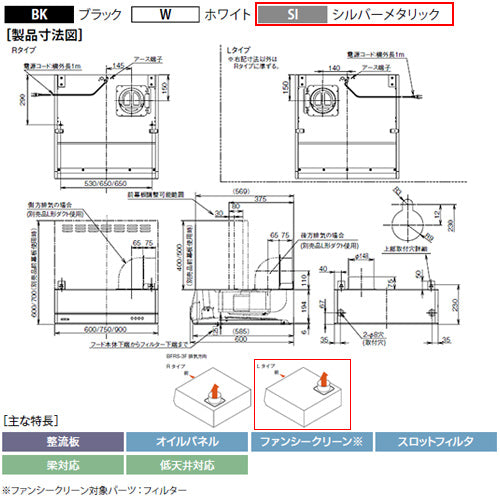 ●レンジフード スタンダードシリーズ[シロッコファン][幅75cm][平型][シルバーメタリック][左排気]