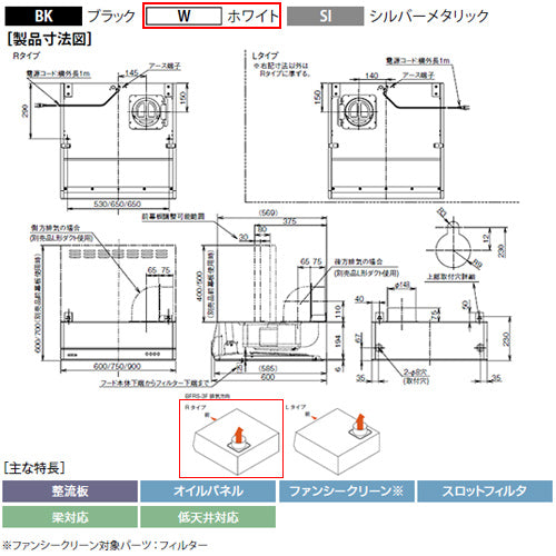 ●レンジフード スタンダードシリーズ[シロッコファン][幅75cm][平型][ホワイト][右排気]