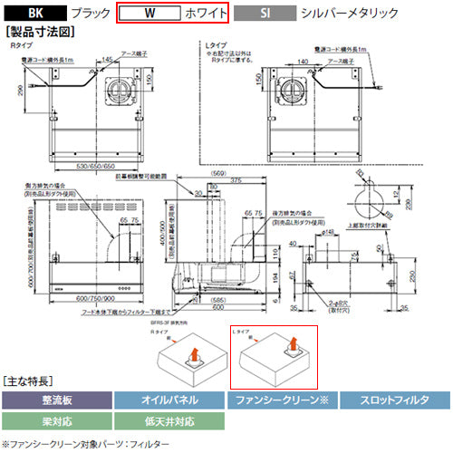 ●レンジフード スタンダードシリーズ[シロッコファン][幅90cm][平型][ホワイト][左排気]
