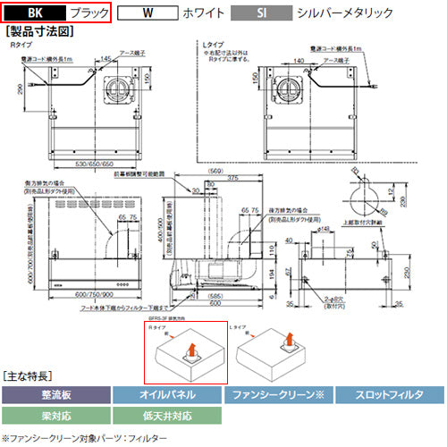 ●レンジフード スタンダードシリーズ[シロッコファン][幅90cm][平型][ブラック][右排気]