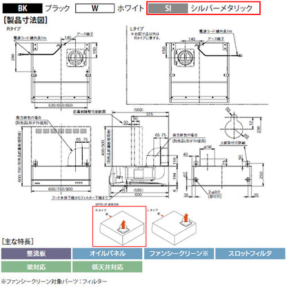 ●レンジフード スタンダードシリーズ[シロッコファン][幅90cm][平型][シルバーメタリック][右排気]