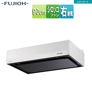 ●レンジフード スタンダードシリーズ[シロッコファン][幅90cm][平型][ホワイト][右排気]