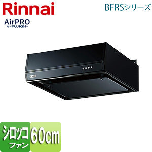 レンジフード BFRSシリーズ[シロッコファン][幅60cm][平型][ブラック]