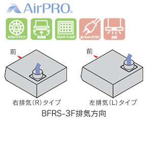 レンジフード BFRSシリーズ[シロッコファン][幅60cm][平型][ブラック]