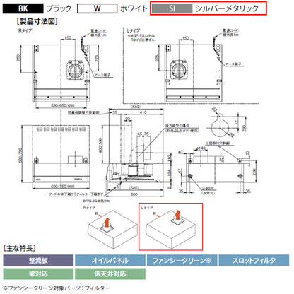 ●レンジフード スタンダードシリーズ[シロッコファン][幅60cm][平型][シルバーメタリック][左排気]