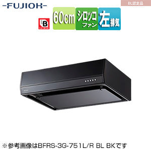 ●レンジフード[シロッコファン][幅60cm][平型][BL認定品][ブラック][左排気]