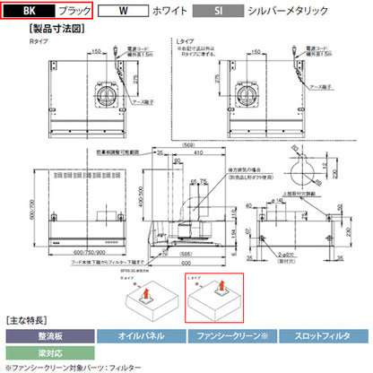 ●レンジフード[シロッコファン][幅60cm][平型][BL認定品][ブラック][左排気]