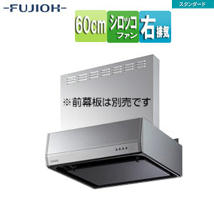 ●レンジフード スタンダードシリーズ[シロッコファン][幅60cm][平型][シルバーメタリック][右排気]