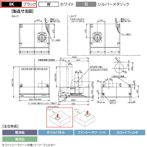 ●レンジフード[シロッコファン][幅60cm][平型][BL認定品][ブラック][右排気]