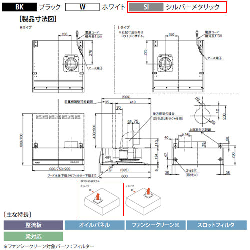 ●レンジフード[シロッコファン][幅60cm][平型][BL認定品][シルバーメタリック][右排気]