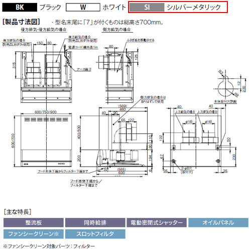 ●レンジフード 同時給排シリーズ[シロッコファン][幅75cm][総高さ70cm][平型][同時給排][給気前幕板付属][シルバーメタリック]
