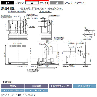 ●レンジフード 同時給排シリーズ[シロッコファン][幅75cm][総高さ70cm][平型][同時給排][給気前幕板付属][ホワイト]