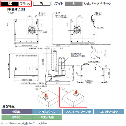 ●レンジフード スタンダードシリーズ[シロッコファン][幅75cm][平型][ブラック][左排気]