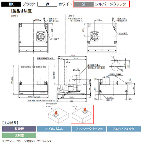 ●レンジフード[シロッコファン][幅75cm][平型][BL認定品][シルバーメタリック][左排気]
