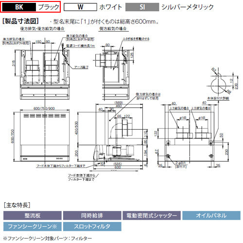 ●レンジフード 同時給排シリーズ[シロッコファン][幅75cm][総高さ60cm][平型][同時給排][給気前幕板付属][ブラック]