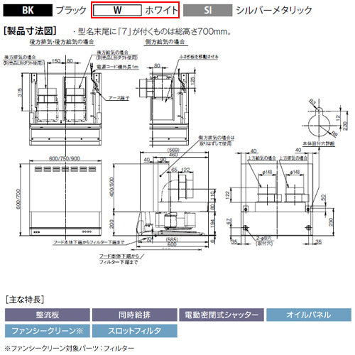 ●レンジフード 同時給排シリーズ[シロッコファン][幅90cm][総高さ70cm][平型][同時給排][給気前幕板付属][ホワイト]