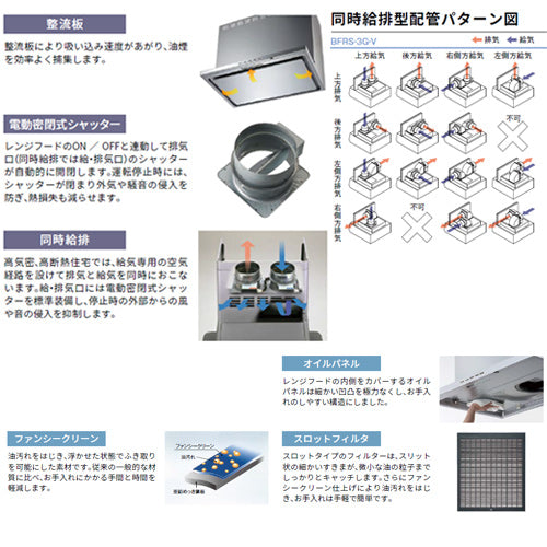 ●レンジフード 同時給排シリーズ[シロッコファン][幅90cm][総高さ70cm][平型][同時給排][給気前幕板付属][ホワイト]