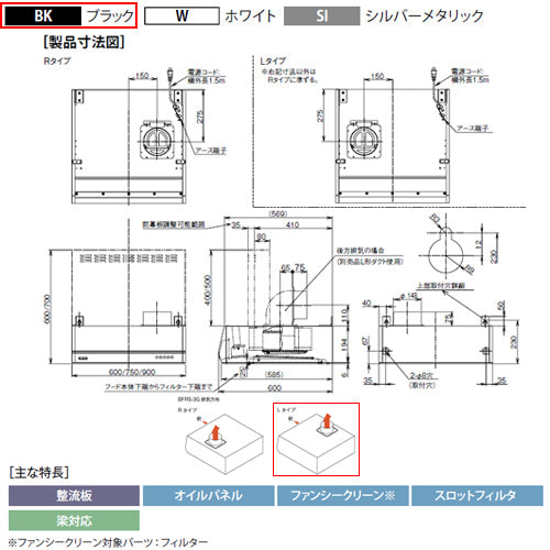 ●レンジフード[シロッコファン][幅90cm][平型][BL認定品][ブラック][左排気]