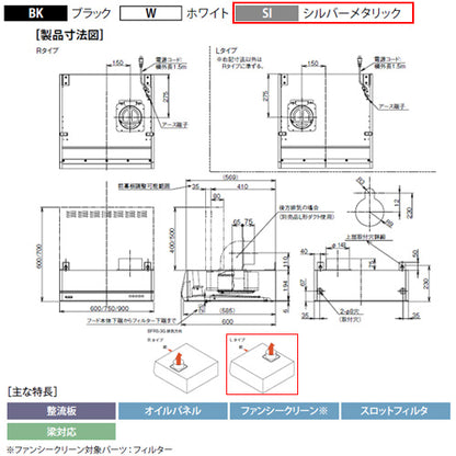 ●レンジフード[シロッコファン][幅90cm][平型][BL認定品][シルバーメタリック][左排気]