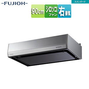 ●レンジフード スタンダードシリーズ[シロッコファン][幅90cm][平型][シルバーメタリック][右排気]