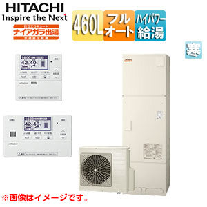 ♪♪エコキュート[フルオート][460L][角型][水道直圧][パワフル高圧][寒冷地][リモコン脚部カバー][無線LAN接続アダプター付]