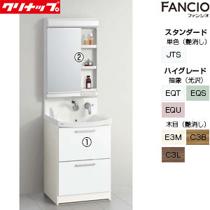 洗面化粧台セット ファンシオ[間口600mm][高さ1950mm][オールスライドタイプ][1面鏡][LED][一般地]