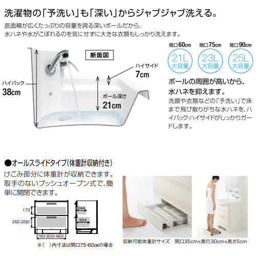 洗面化粧台セット ファンシオ[間口600mm][高さ1950mm][オールスライドタイプ][体重計収納付][2面鏡][LED][一般地]