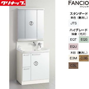 洗面化粧台セット ファンシオ[間口750mm][高さ1950mm][引出しタイプ][3面鏡][LED][一般地]