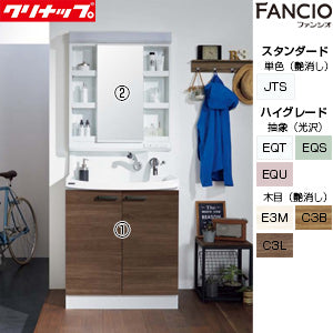 洗面化粧台セット ファンシオ[間口750mm][高さ1950mm][開きタイプ][1面鏡][LED][一般地]