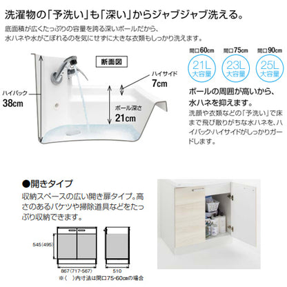 洗面化粧台セット ファンシオ[間口750mm][高さ1950mm][開きタイプ][3面鏡][LED][一般地]