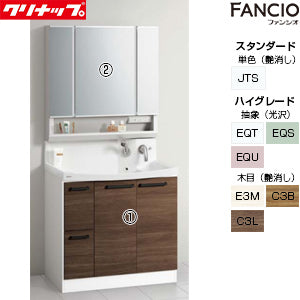 洗面化粧台セット ファンシオ[間口900mm][高さ1950mm][引出しタイプ][3面鏡][スキンケア][ダブルLED][一般地]