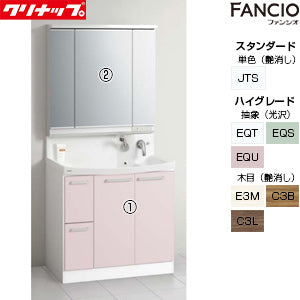 洗面化粧台セット ファンシオ[間口900mm][高さ1950mm][引出しタイプ][3面鏡][LED][一般地]