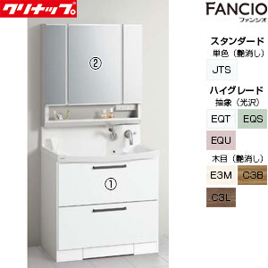 洗面化粧台セット ファンシオ[間口900mm][高さ1950mm][オールスライドタイプ][体重計収納付][3面鏡][スキンケア][ダブルLED][一般地]