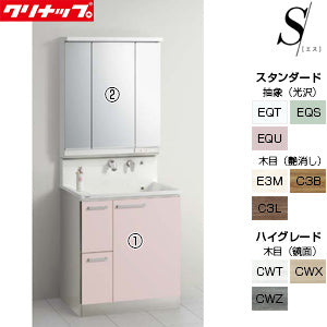 洗面化粧台セット エス[間口750mm][高さ1950mm][引出しタイプ][3面鏡][LED][一般地]