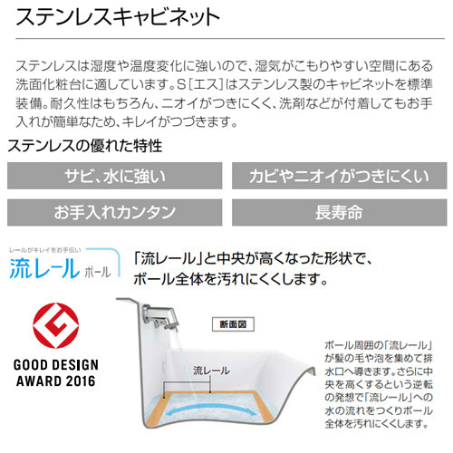 洗面化粧台セット エス[間口750mm][高さ1950mm][引出しタイプ][1面鏡][ステンレス][LED][一般地]