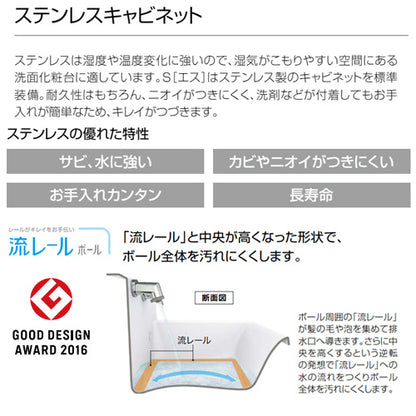 洗面化粧台セット エス[間口750mm][高さ1950mm][引出しタイプ][1面鏡][ステンレス][LED][一般地]