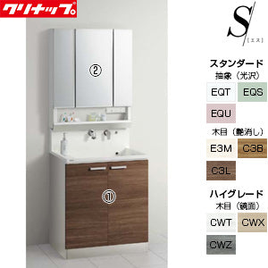 洗面化粧台セット エス[間口750mm][高さ1950mm][開きタイプ][3面鏡][スキンケア][ダブルLED][一般地]
