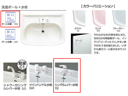 ●洗面化粧台セット BTSシリーズ[間口750mm][高さ1815mm][引出しタイプ][シングルレバー水栓][3面鏡][LED][一般地]