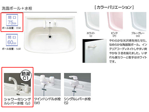 ●洗面化粧台セット BTSシリーズ[間口750mm][高さ1815mm][引出しタイプ][シャワー付シングルレバー水栓][1面鏡][LED][一般地]